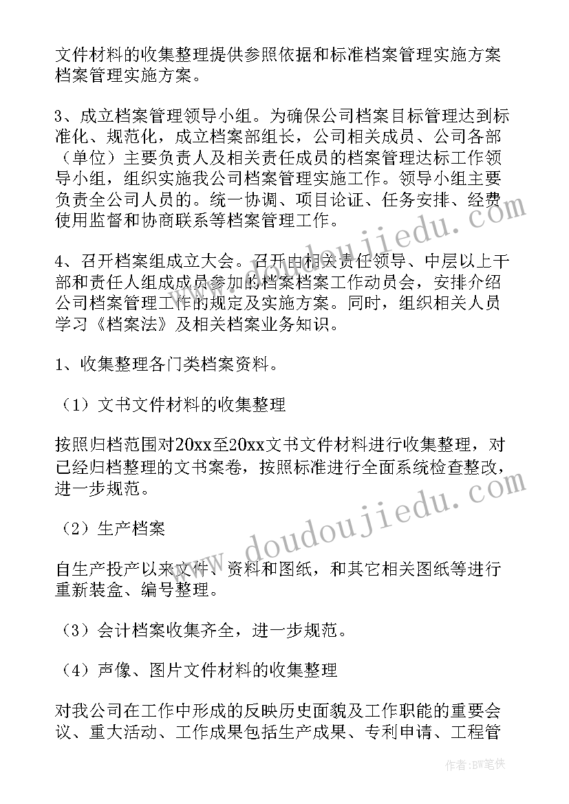 最新档案数字化管理方案(模板5篇)