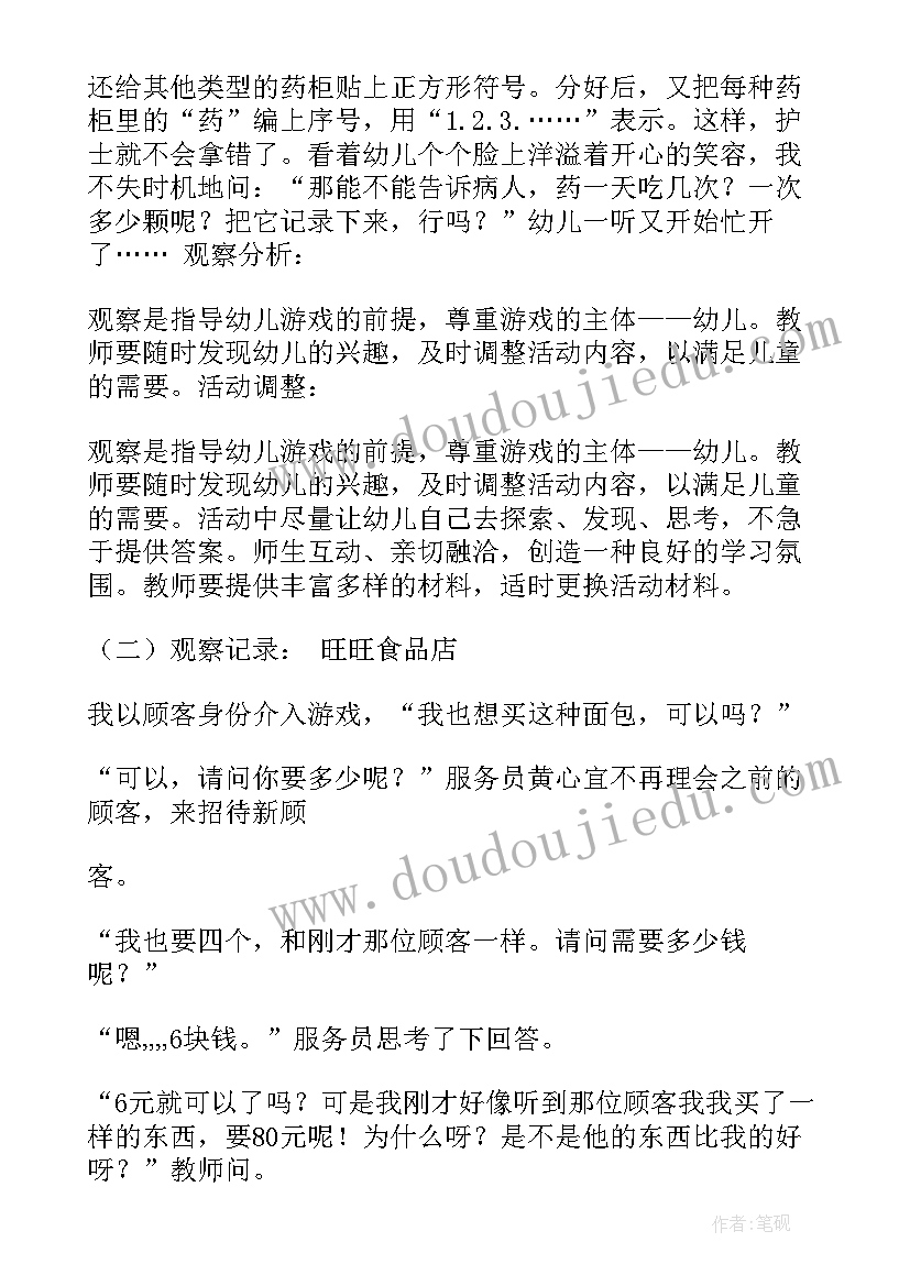 中班角色游戏活动有重难点教案(实用5篇)