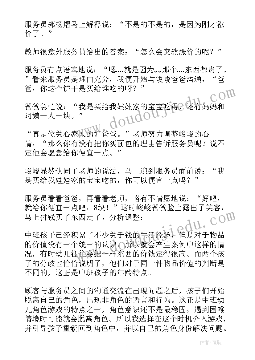 中班角色游戏活动有重难点教案(实用5篇)