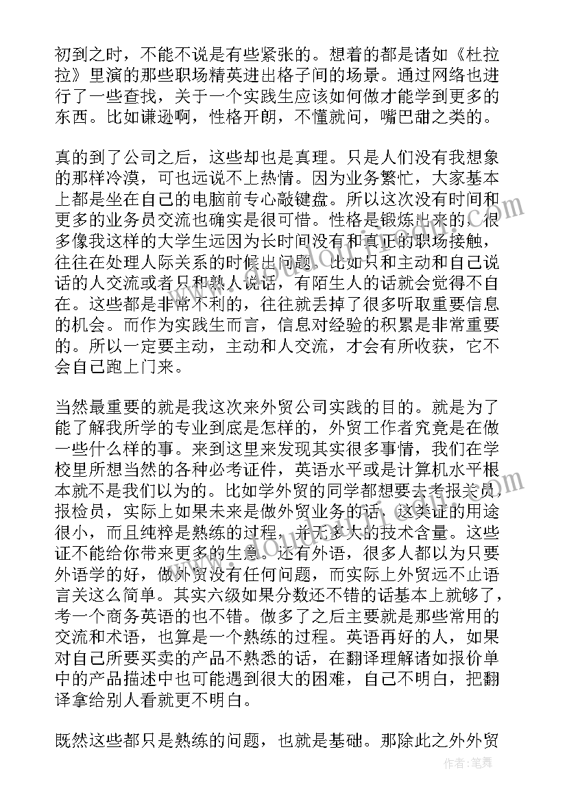 最新师范大学生社会实践报告(汇总7篇)