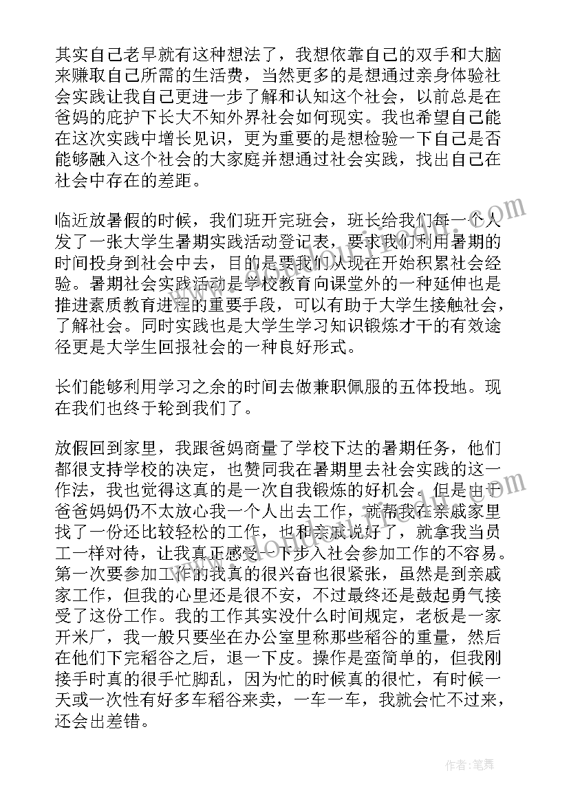 最新师范大学生社会实践报告(汇总7篇)