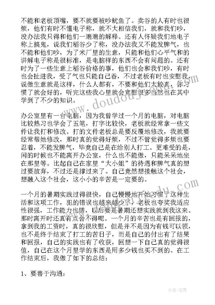 最新师范大学生社会实践报告(汇总7篇)