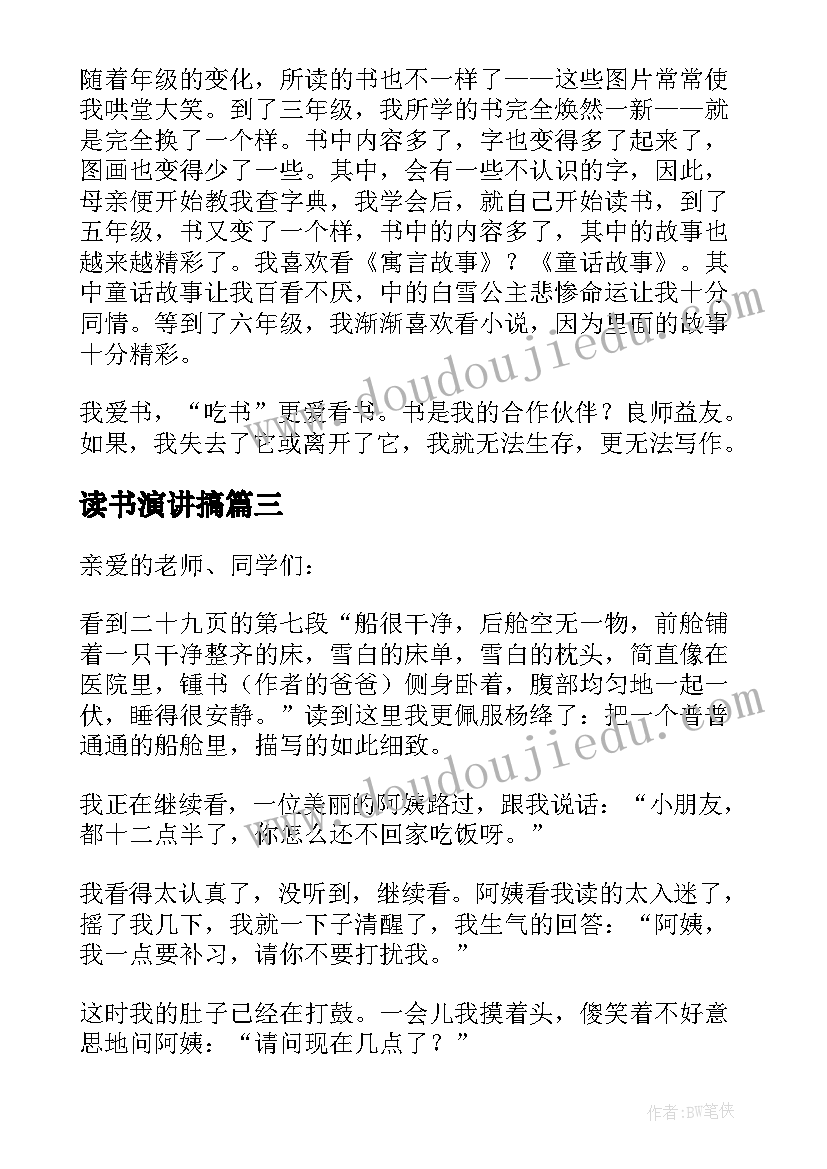 读书演讲搞(优秀10篇)