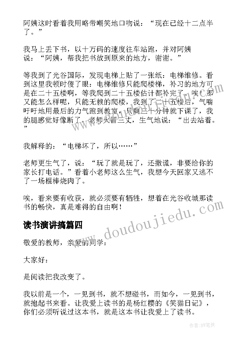 读书演讲搞(优秀10篇)