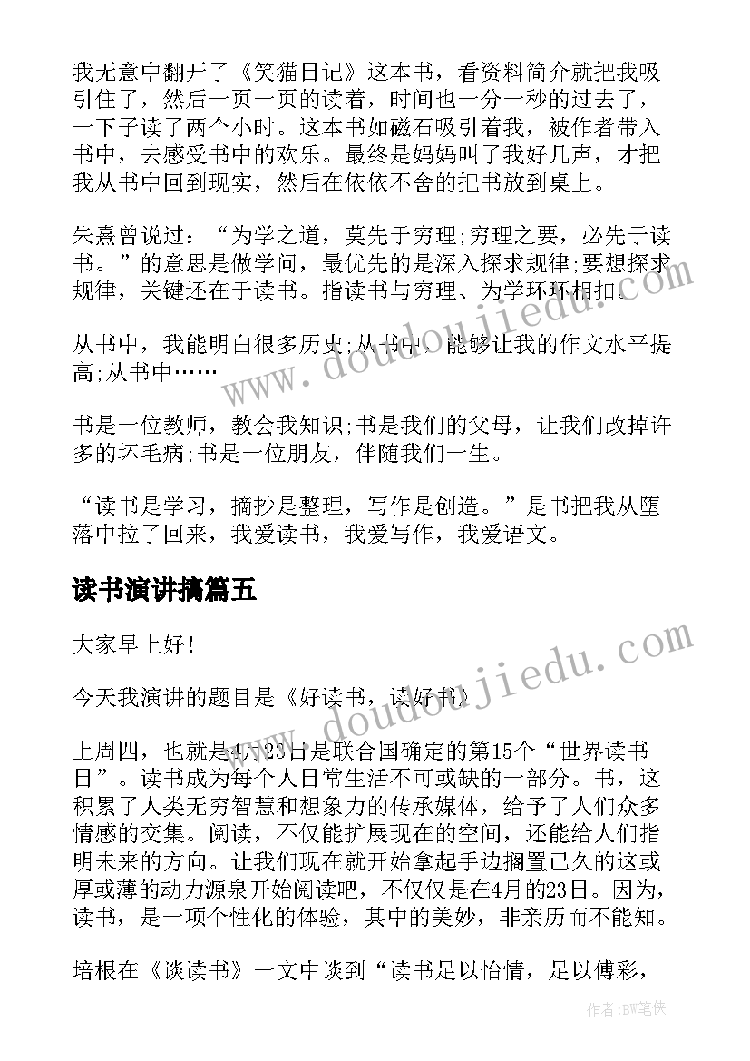 读书演讲搞(优秀10篇)