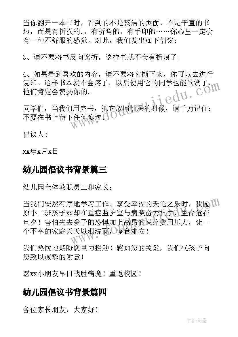 2023年幼儿园倡议书背景(实用8篇)