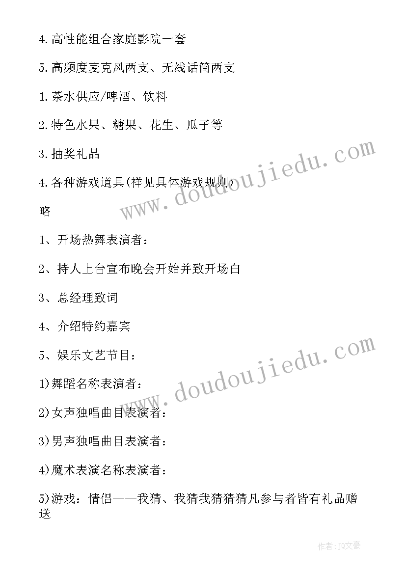 最新公司年会活动策划方案(实用6篇)