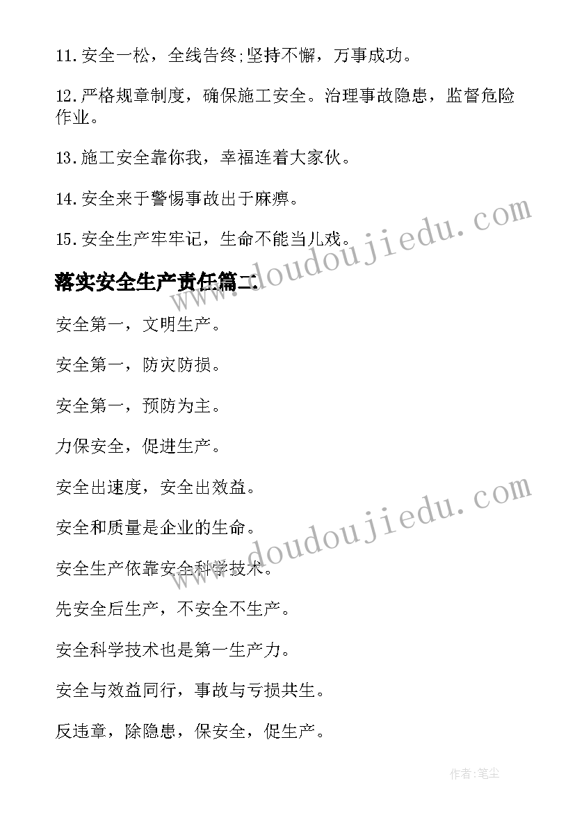 2023年落实安全生产责任 落实安全生产管理口号(通用6篇)