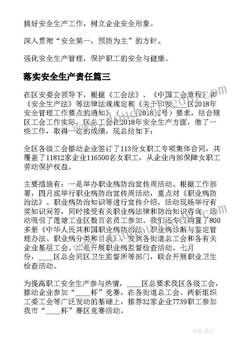 2023年落实安全生产责任 落实安全生产管理口号(通用6篇)