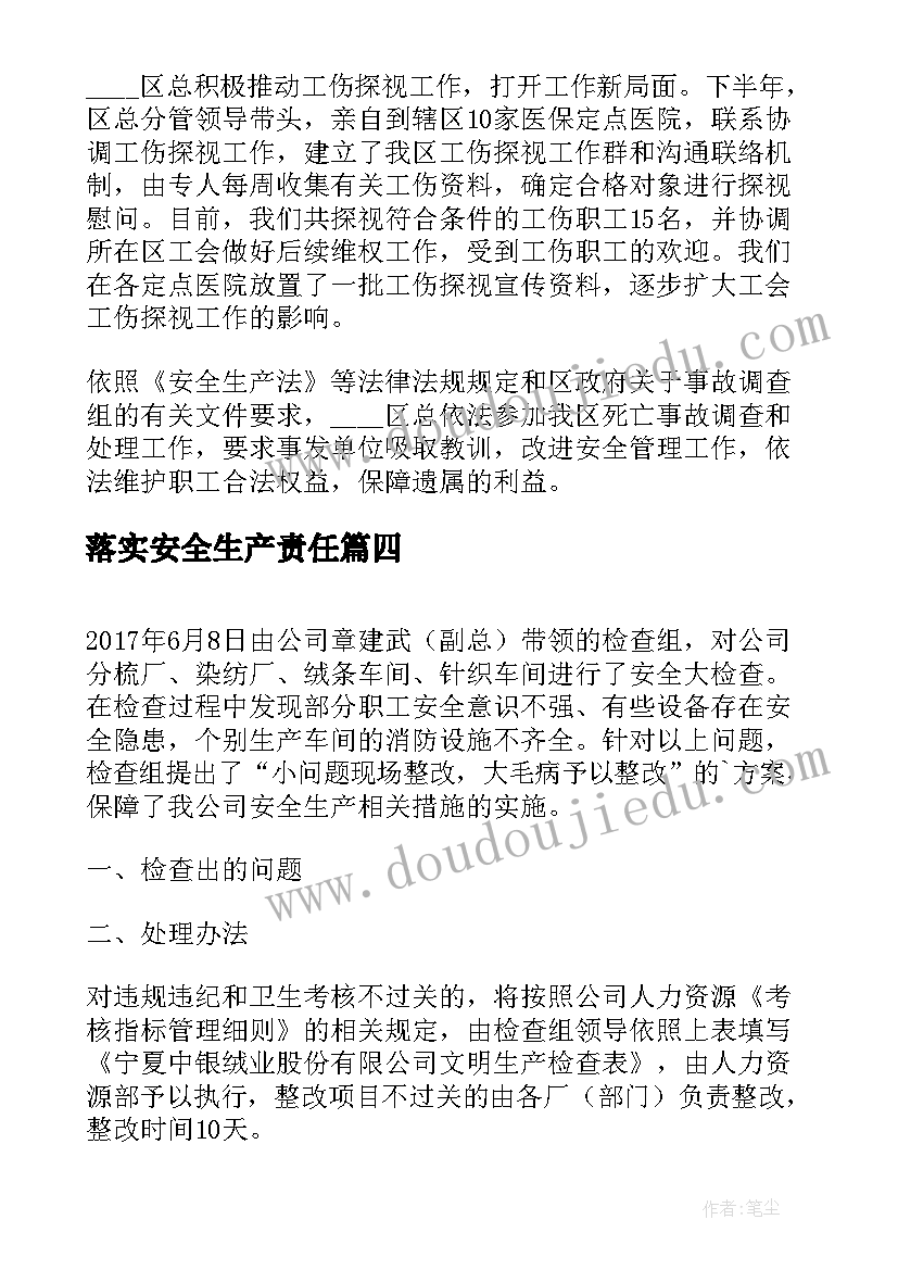 2023年落实安全生产责任 落实安全生产管理口号(通用6篇)