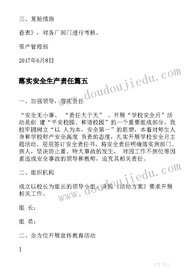 2023年落实安全生产责任 落实安全生产管理口号(通用6篇)