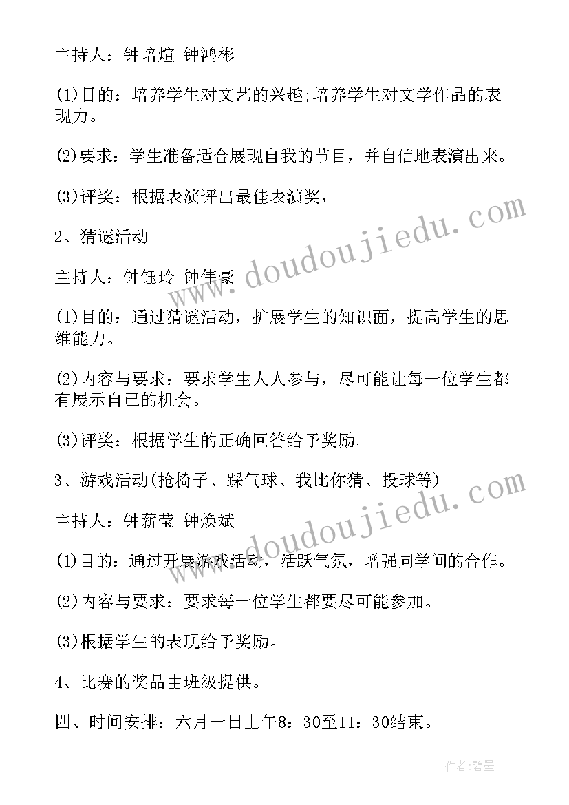 最新庆六一班级活动主持词(优质10篇)