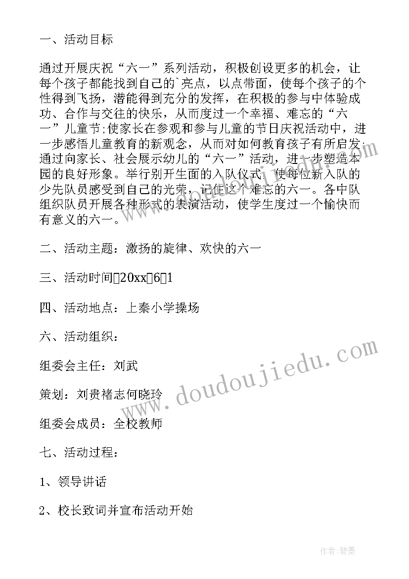 最新庆六一班级活动主持词(优质10篇)