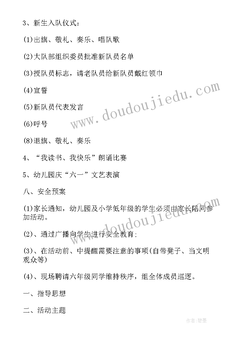 最新庆六一班级活动主持词(优质10篇)