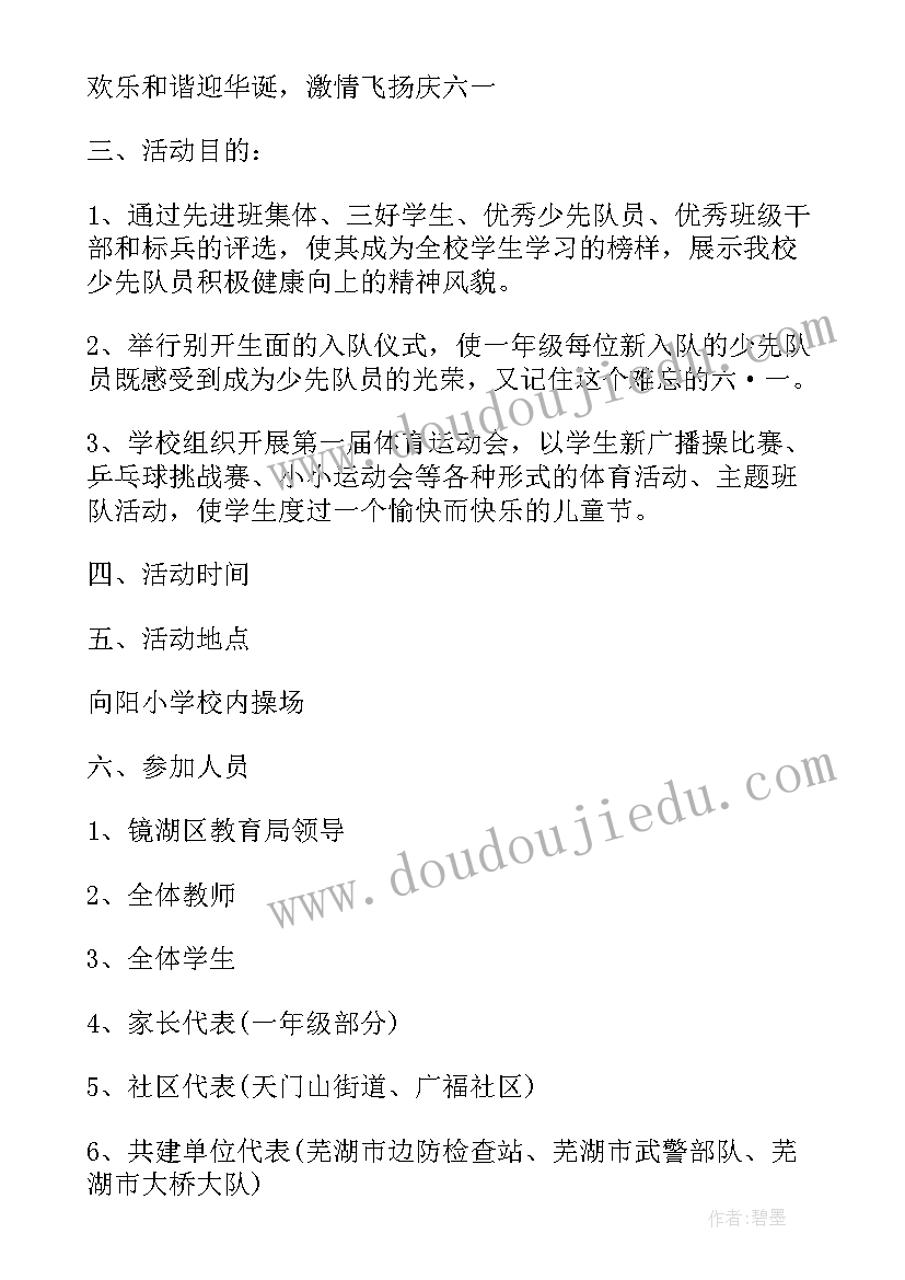 最新庆六一班级活动主持词(优质10篇)