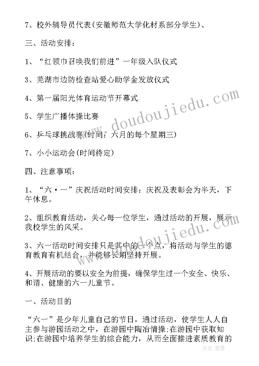 最新庆六一班级活动主持词(优质10篇)