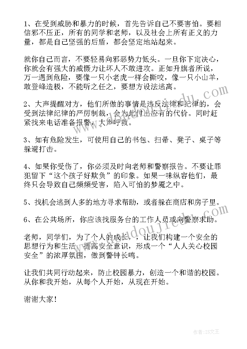 防校园欺凌国旗下讲话内容(优质6篇)