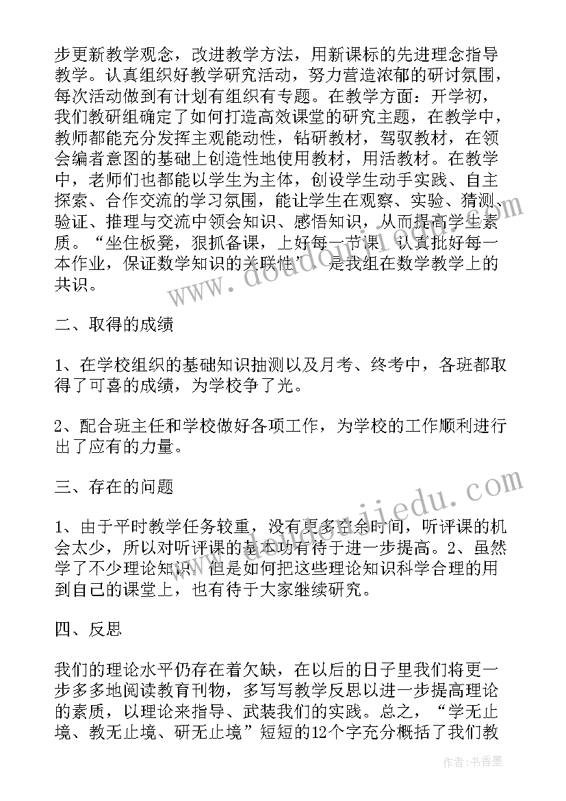 最新数学教研组长述职报告图文并茂(实用6篇)