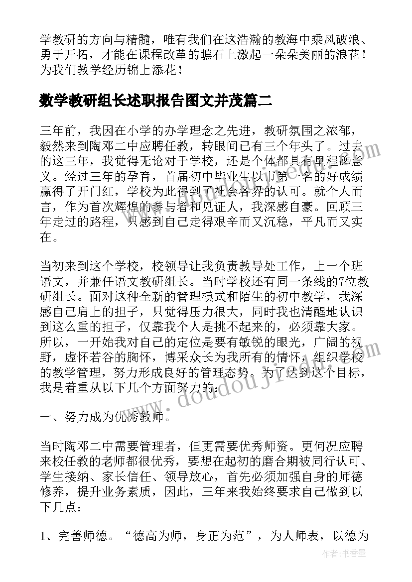 最新数学教研组长述职报告图文并茂(实用6篇)