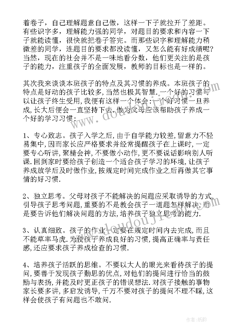 最新高二学生家长会学生发言稿 高二年级班主任家长会发言稿(模板6篇)