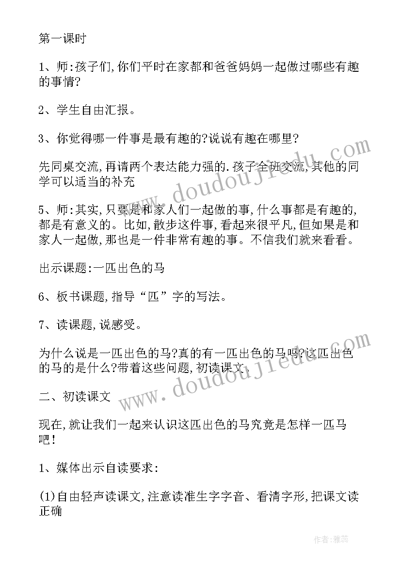 2023年小学语文二年级一匹出色的马教案(优秀5篇)