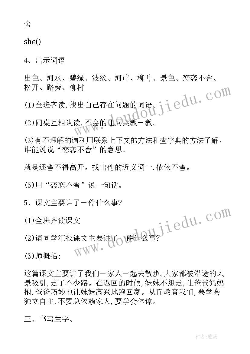 2023年小学语文二年级一匹出色的马教案(优秀5篇)