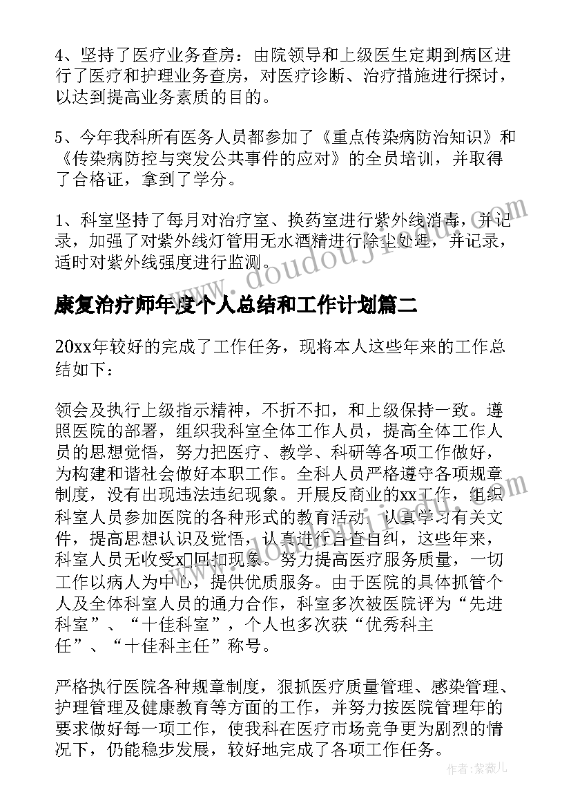 2023年康复治疗师年度个人总结和工作计划(通用8篇)