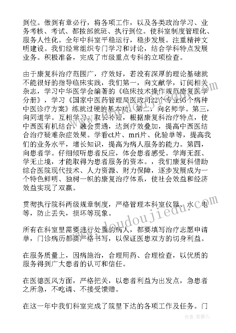 2023年康复治疗师年度个人总结和工作计划(通用8篇)