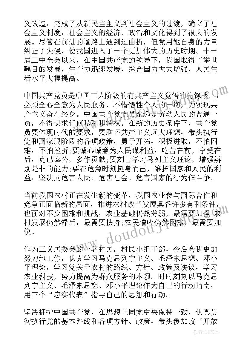 最新村级干部入党申请书(实用6篇)