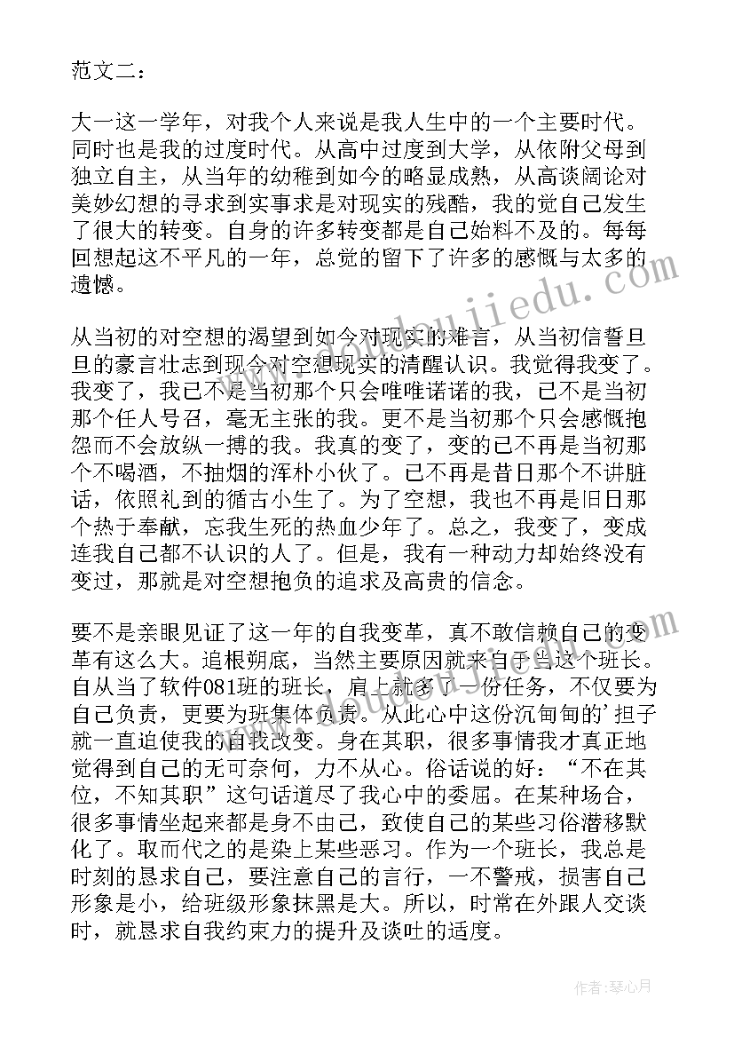 2023年学生个人反思总结(精选5篇)