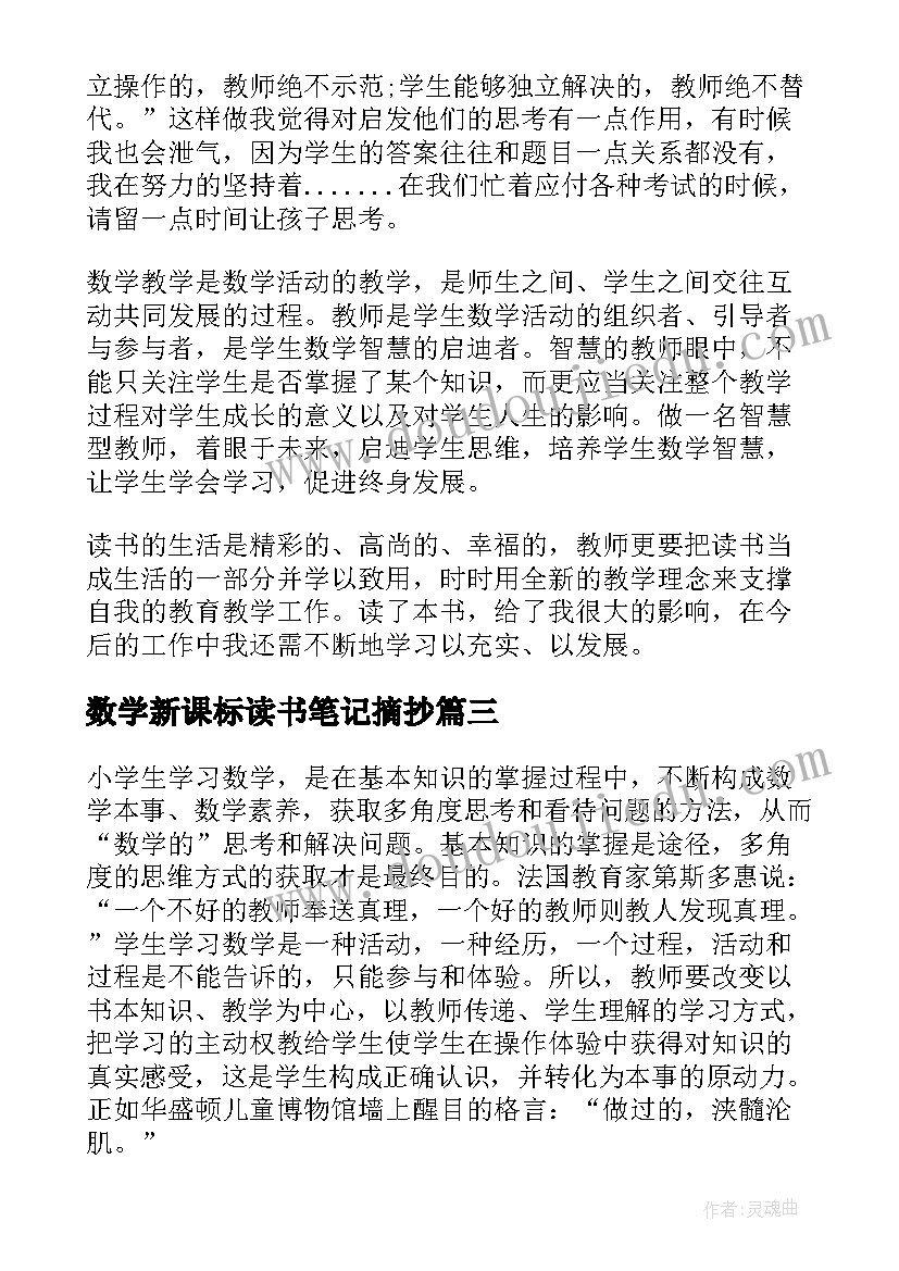 最新数学新课标读书笔记摘抄(通用7篇)