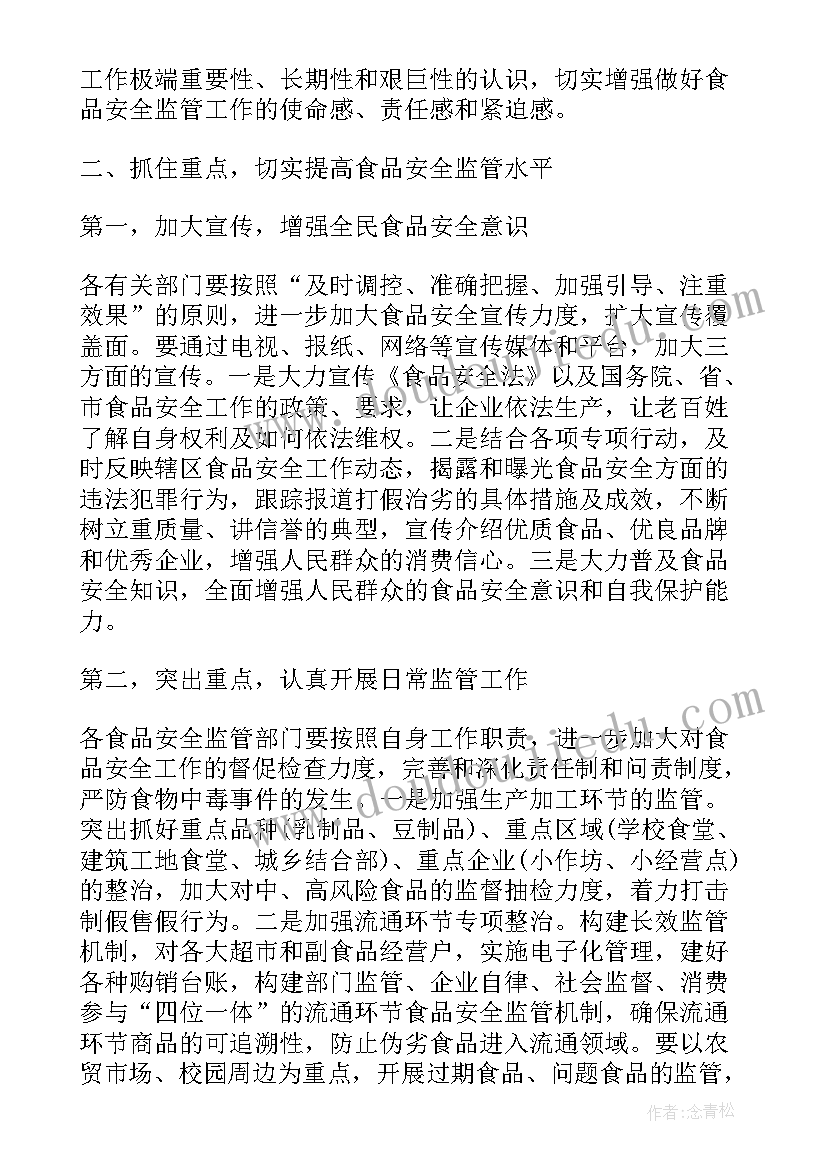 领导安全发言(通用9篇)