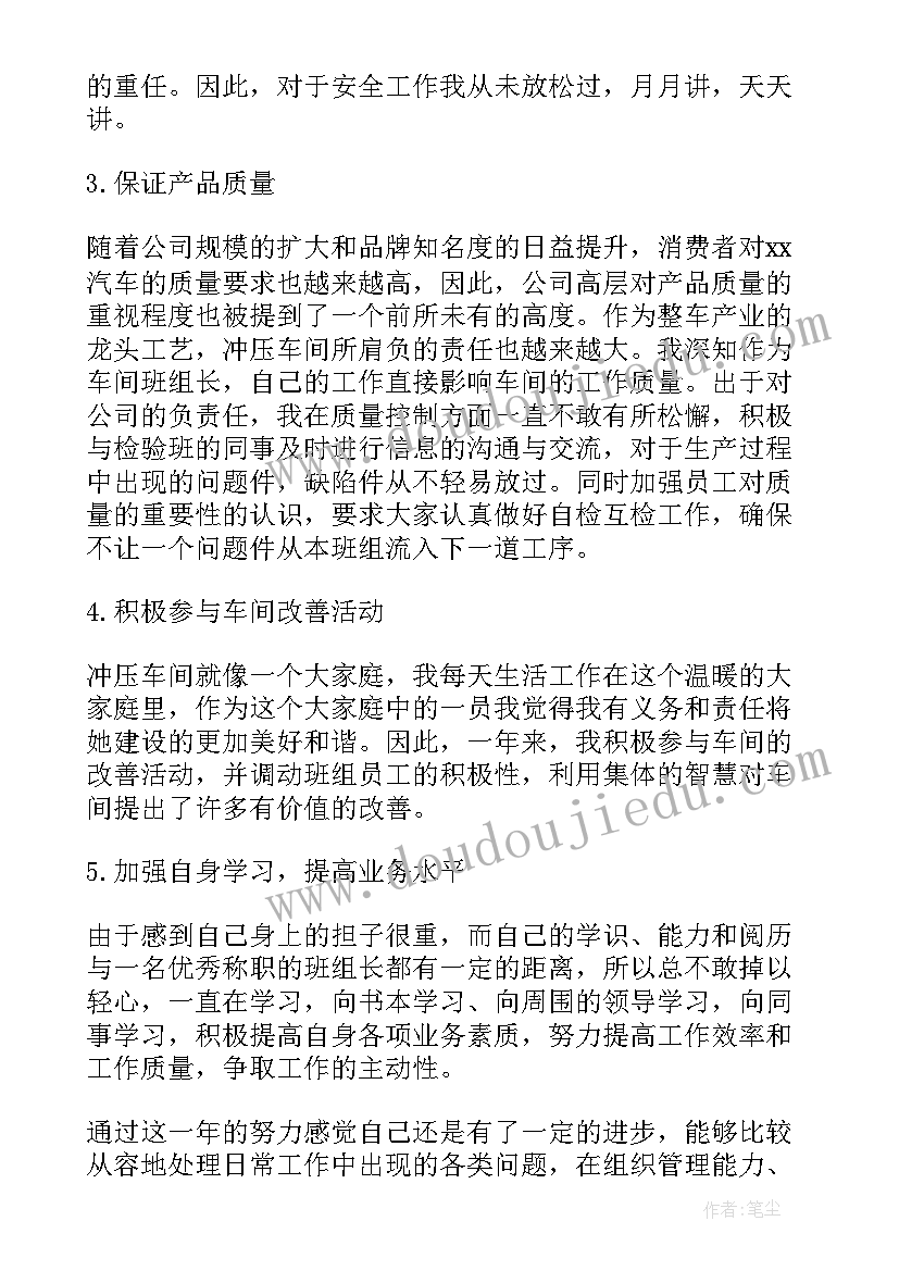 最新生产车间组长工作心得(实用9篇)