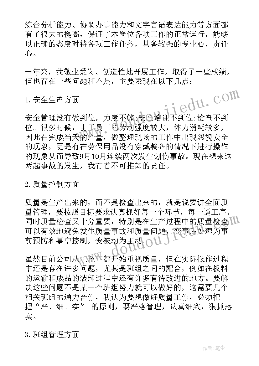 最新生产车间组长工作心得(实用9篇)