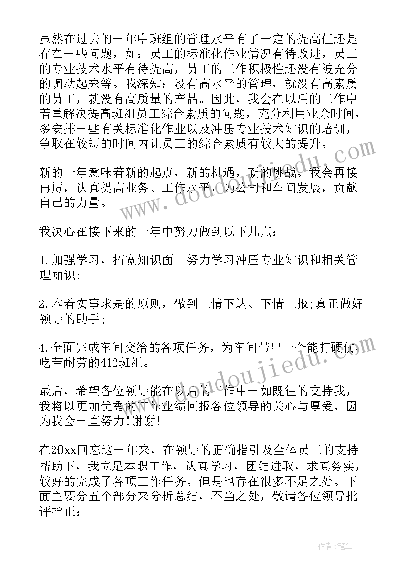 最新生产车间组长工作心得(实用9篇)