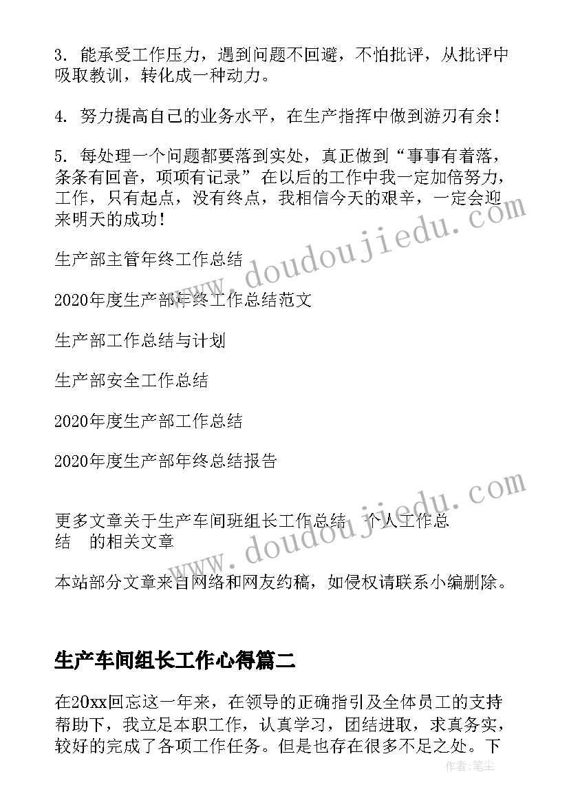 最新生产车间组长工作心得(实用9篇)