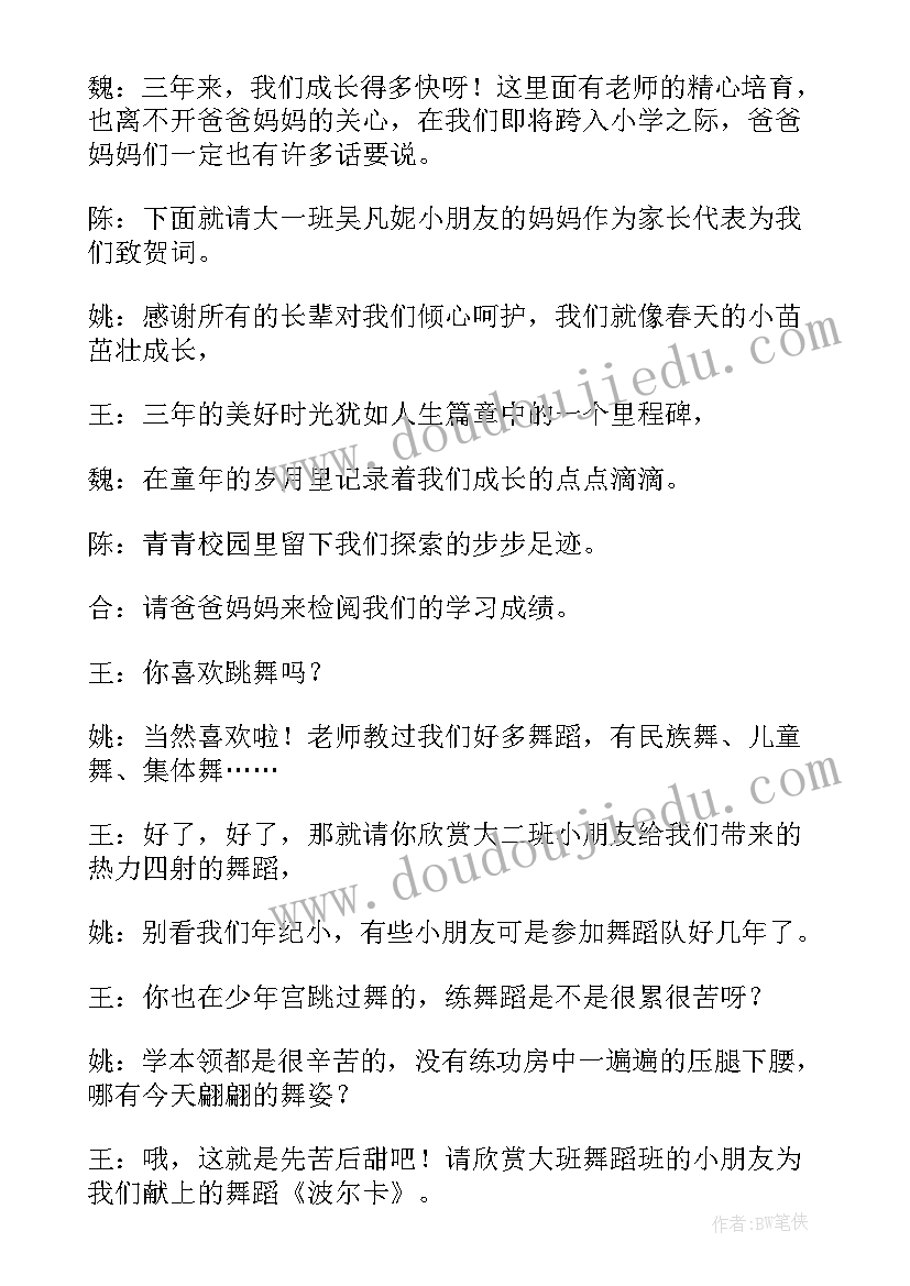 最新幼儿园毕业歌节目串词(大全5篇)