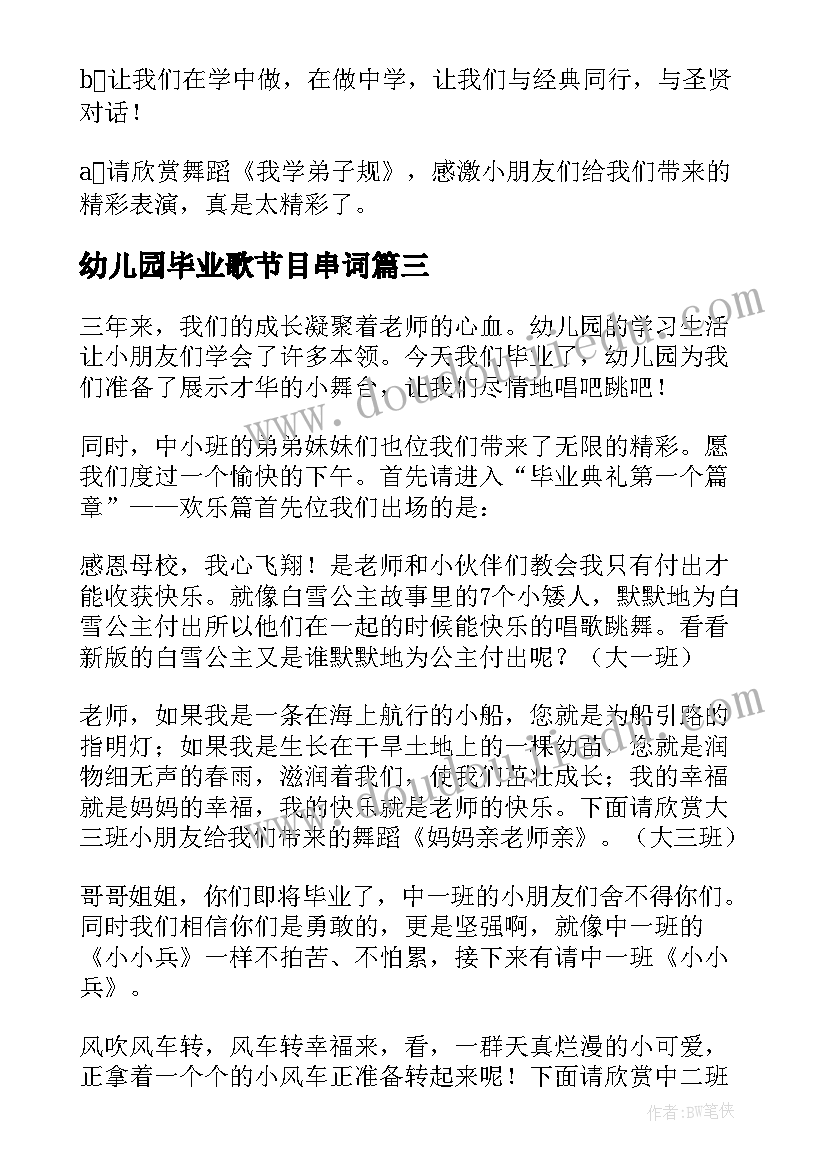 最新幼儿园毕业歌节目串词(大全5篇)