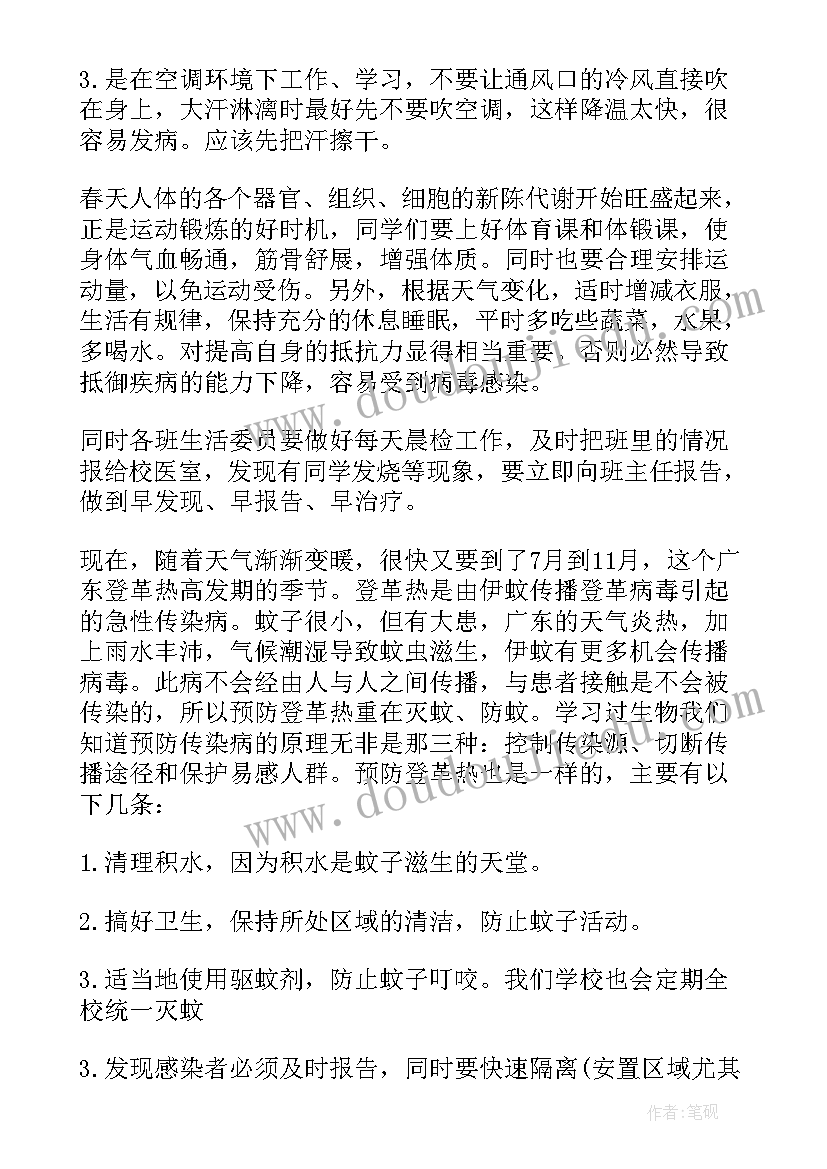 国旗下演讲春季传染病预防(模板5篇)