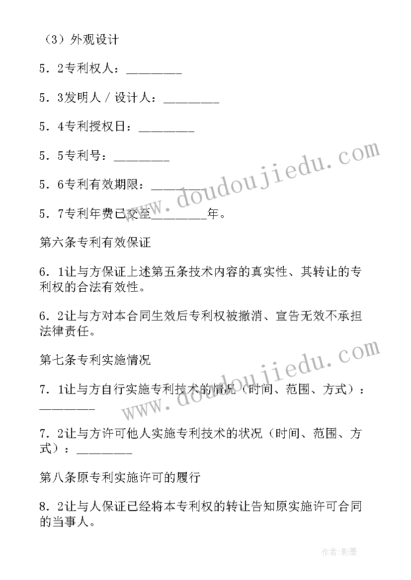 最新专利权人名称变更 专利权转让合同(优质5篇)