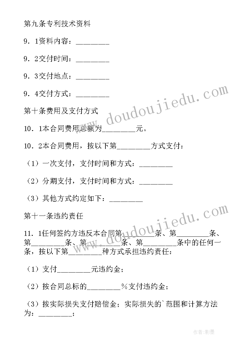 最新专利权人名称变更 专利权转让合同(优质5篇)