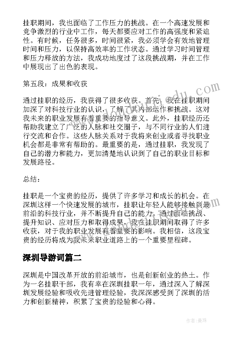 最新深圳导游词(精选8篇)