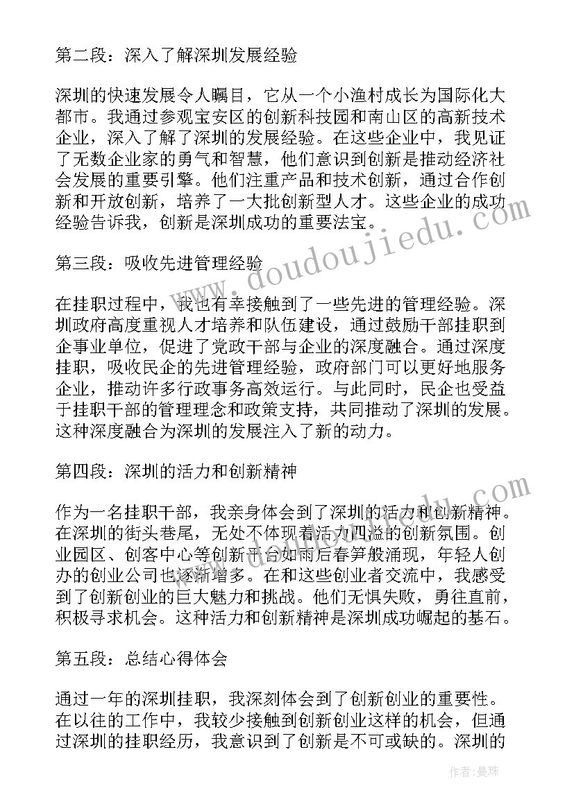 最新深圳导游词(精选8篇)