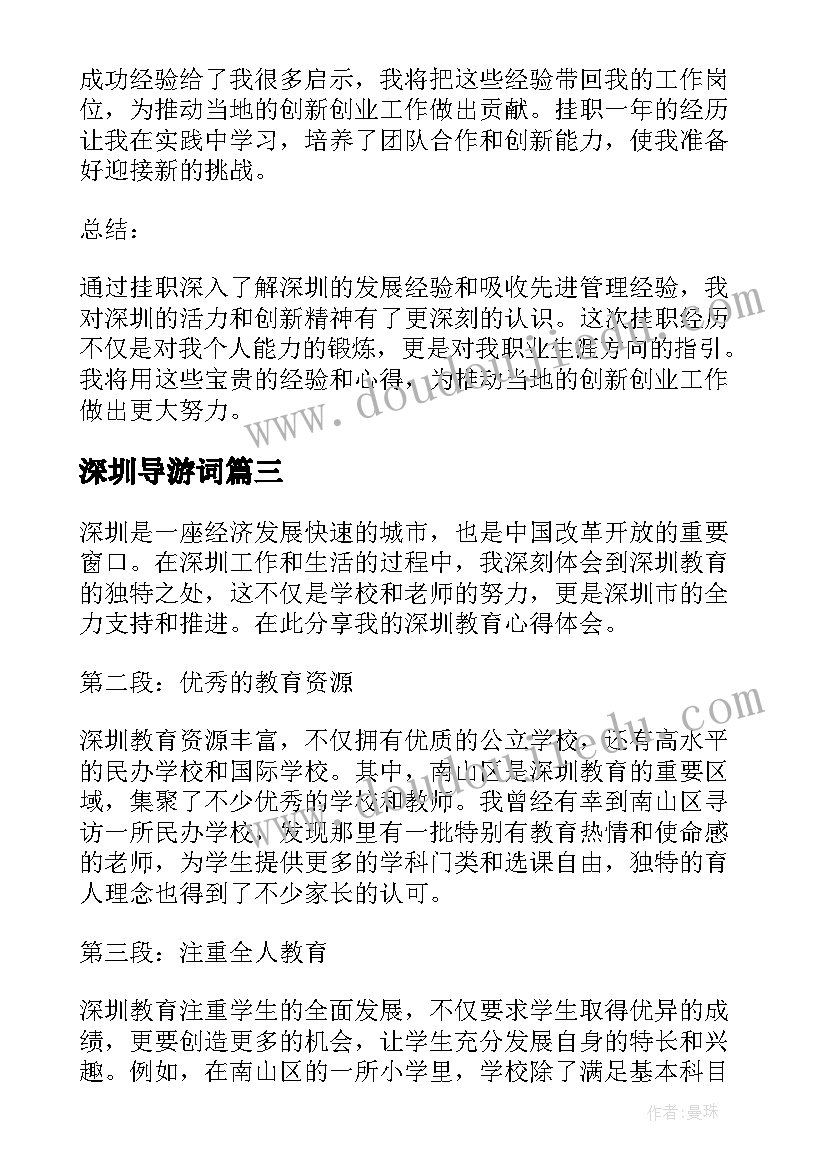 最新深圳导游词(精选8篇)