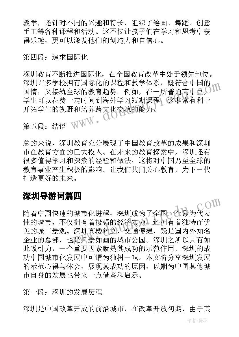 最新深圳导游词(精选8篇)