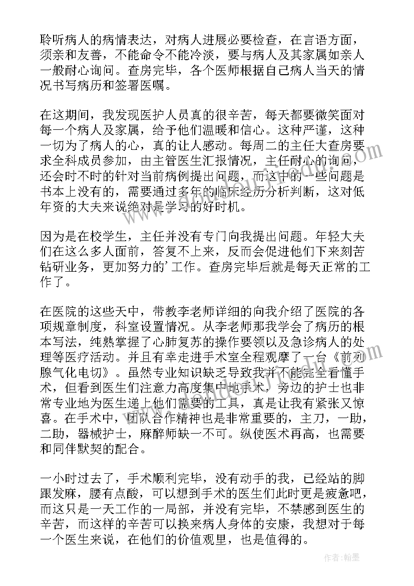 2023年医院社会实践心得体会(精选5篇)