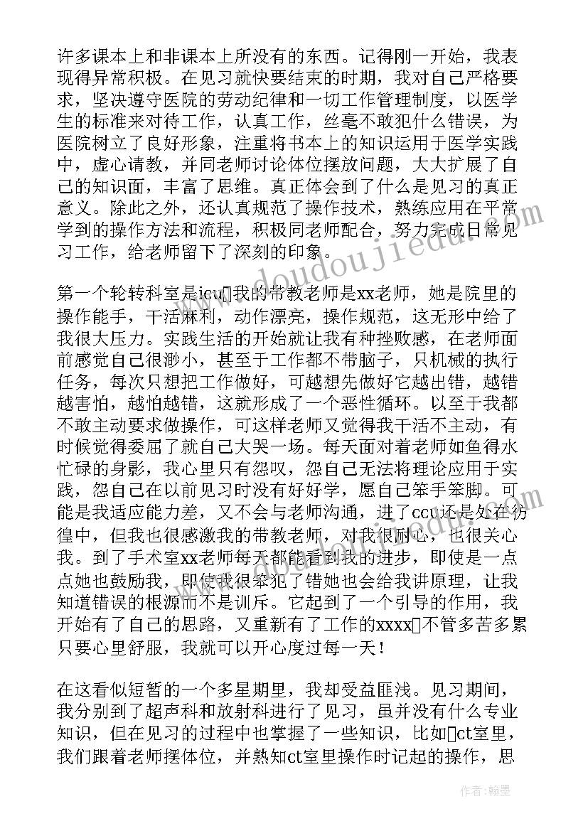 2023年医院社会实践心得体会(精选5篇)