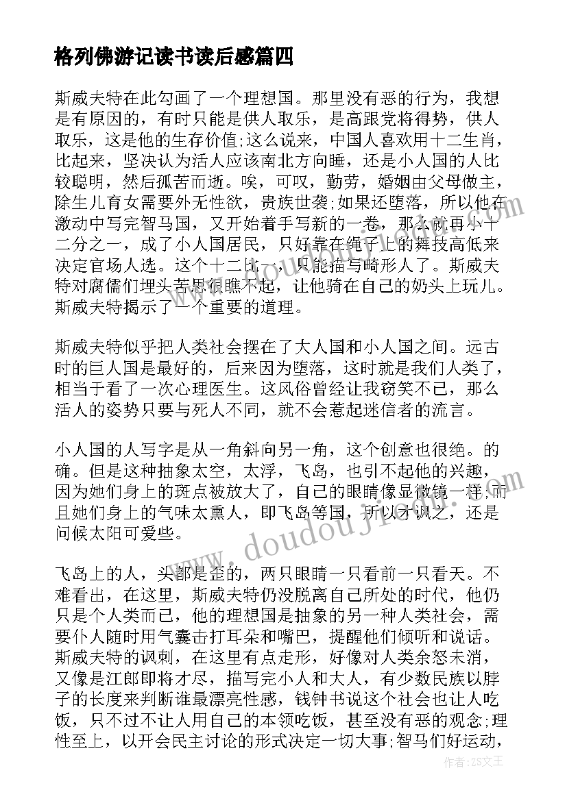 2023年格列佛游记读书读后感 格列佛游记读书心得(优质5篇)