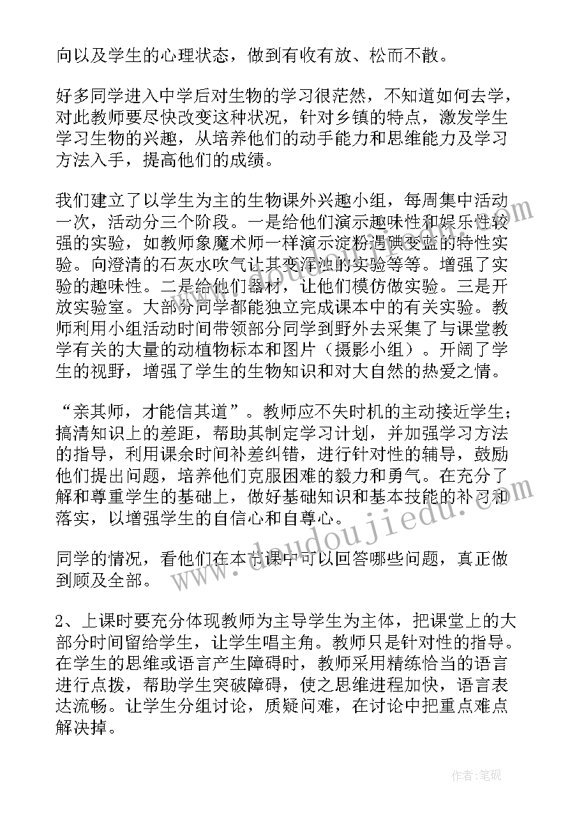 2023年初中生物听课心得体会(模板7篇)