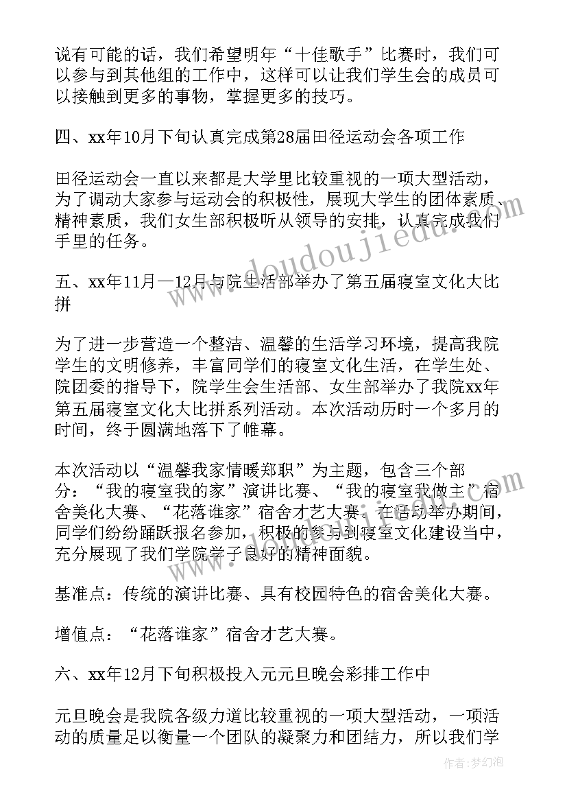 最新女生部期末总结 期末女生部部长工作总结(通用5篇)